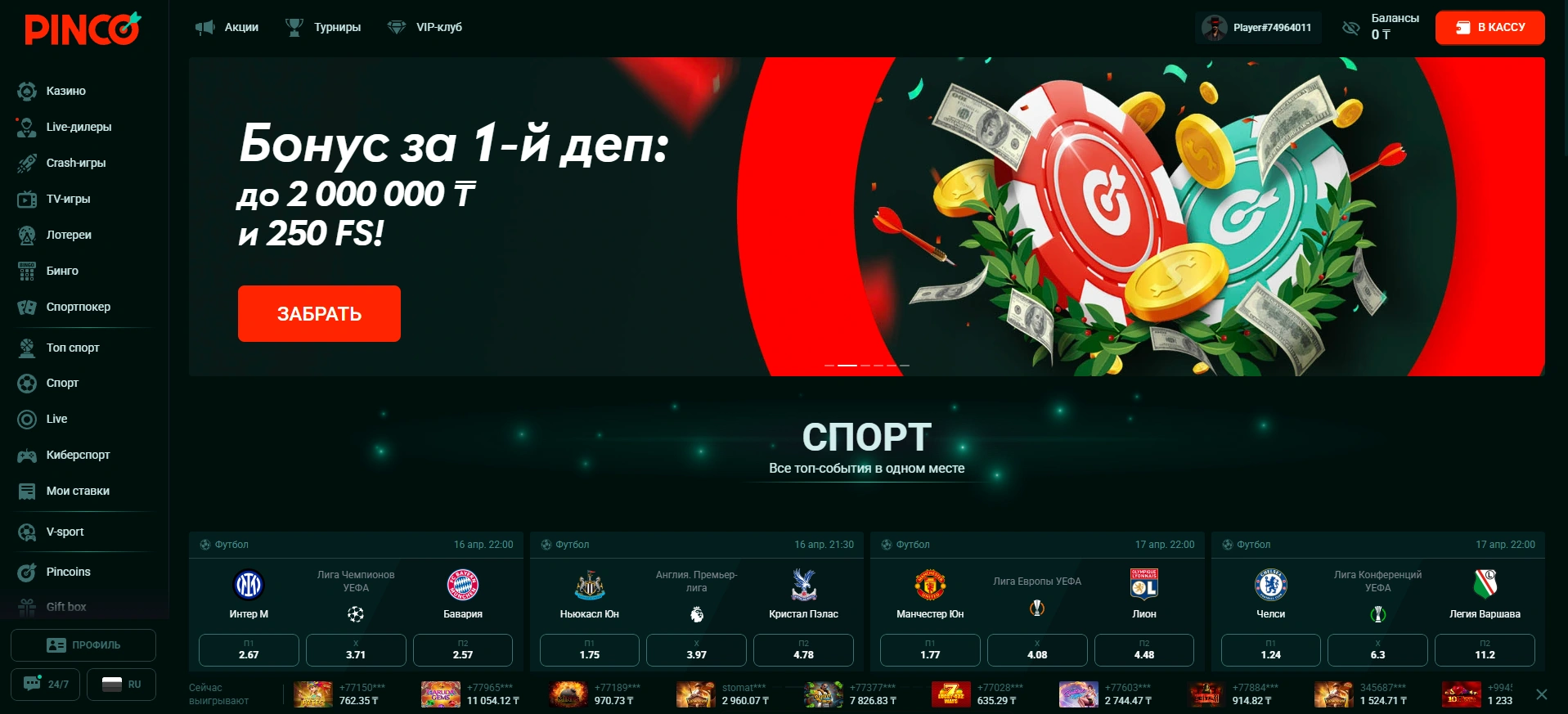 Безопасность и репутация: можно ли доверять Pinco casino?
